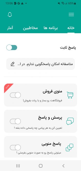 ربات پاسخگوی خودکار